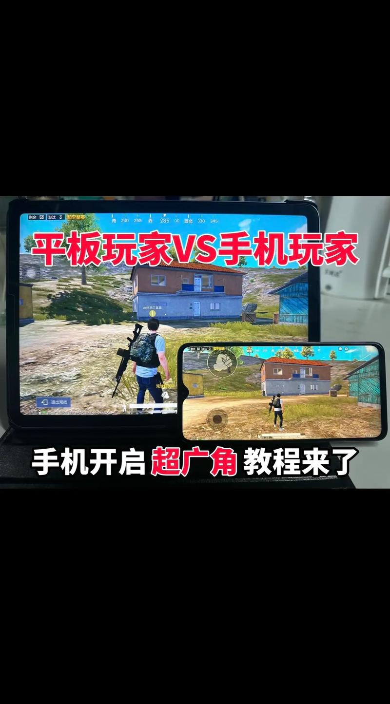 吃鸡平板超广角修改器v1.0截图