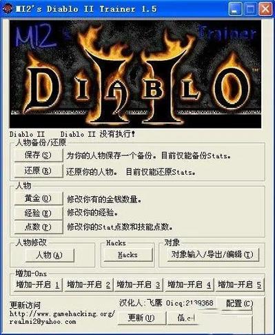 暗黑破坏神2修改器下载电脑版官网截图