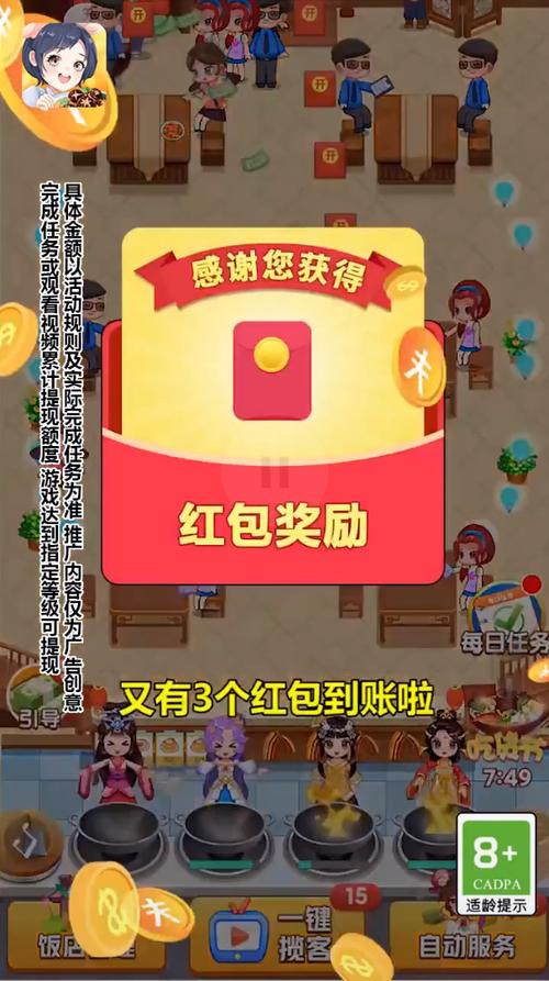 明星小餐厅红包版截图