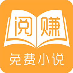 阅赚小说赚钱APP无广告安装截图