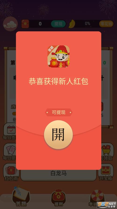 答题得宝红包版v2.1.2截图