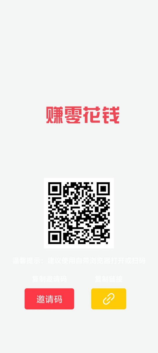 蓝天网零花钱app截图