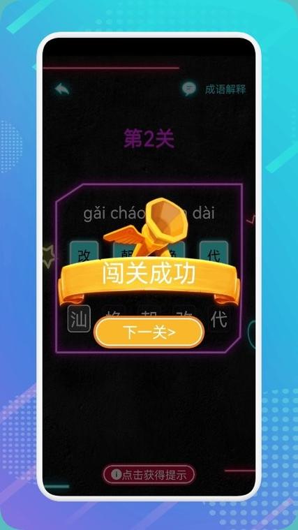 成语最强答人红包版最新版图标