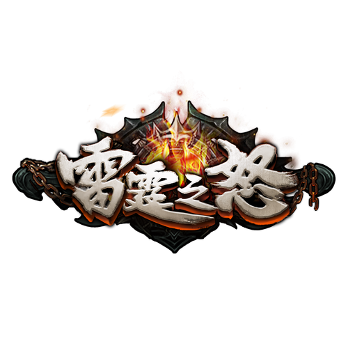 雷霆之怒2.0红包辅助截图