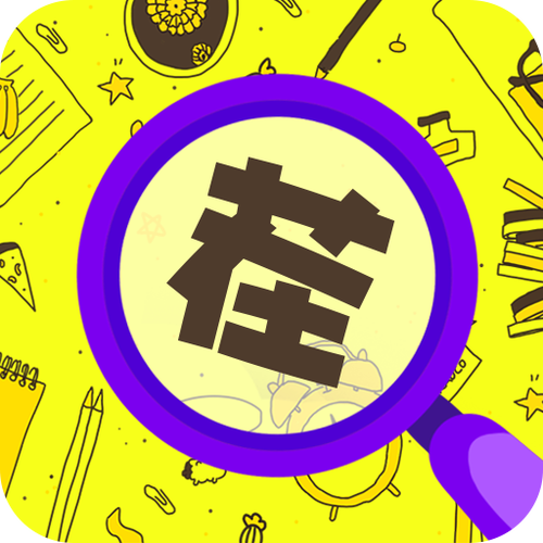 全民趣找茬提现版app截图