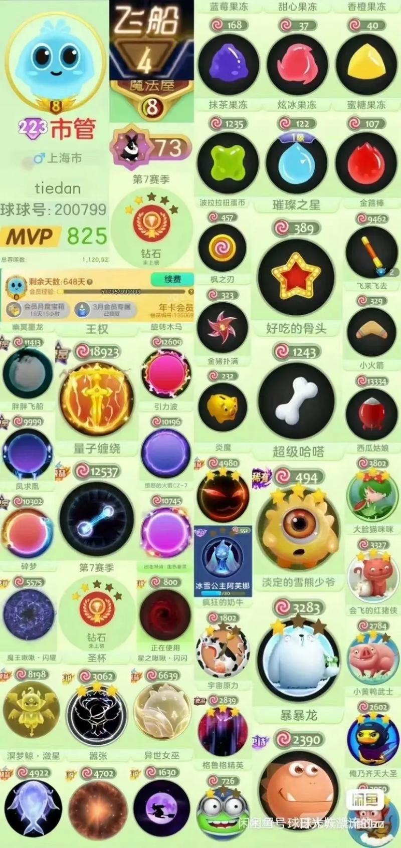 球球大作战账号密码大全分享软件app图标