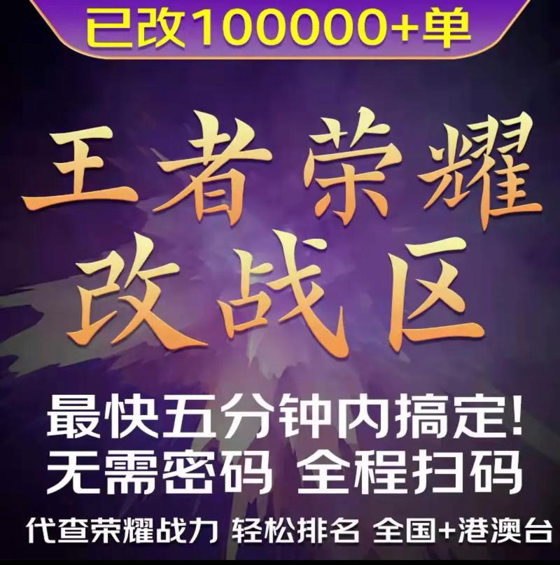 王者荣耀免root改战区软件下载游戏截图