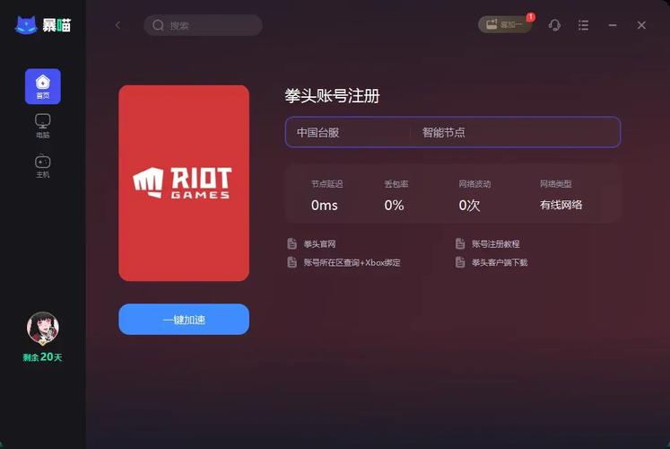 拳头账号注册器截图