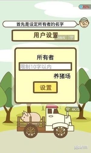 趣赚养猪赚钱app截图