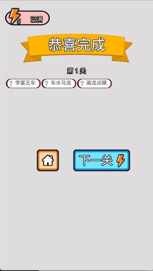 成语步步高红包版截图