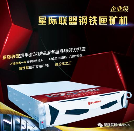 星际联盟矿机缩略图