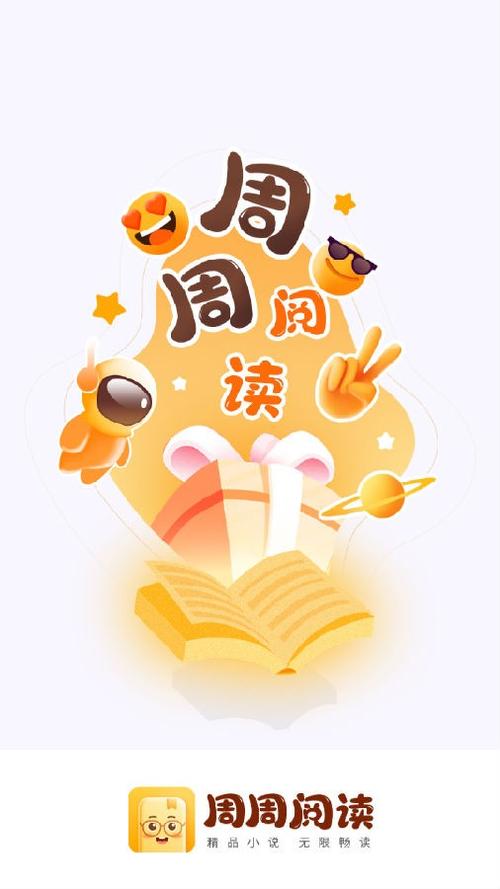 周周阅读缩略图