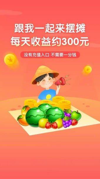 全民摆地摊红包版截图