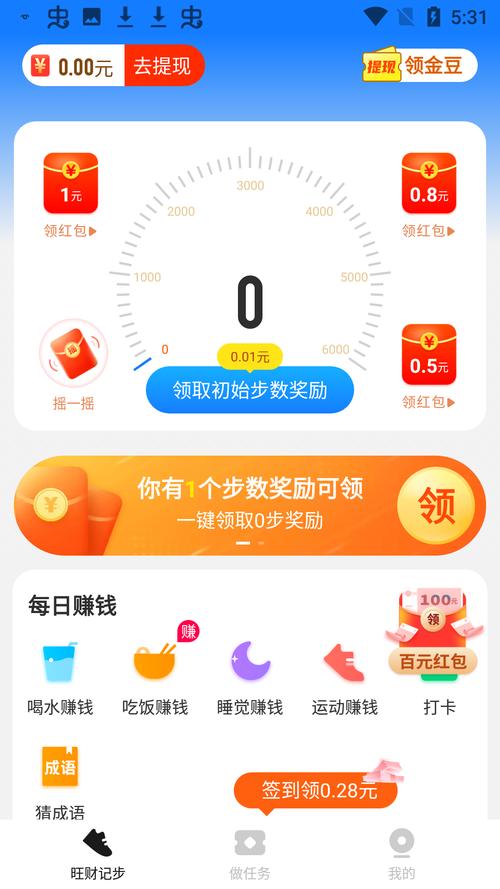旺财计步APP永久免付费版截图