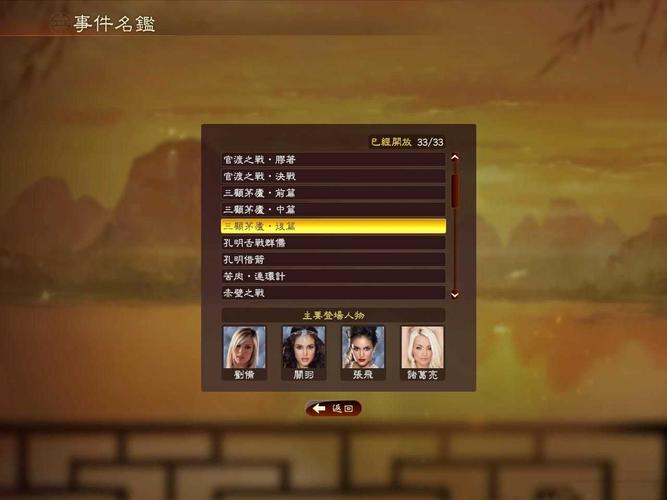 三国志13绅士剧情mod破解版最新版截图