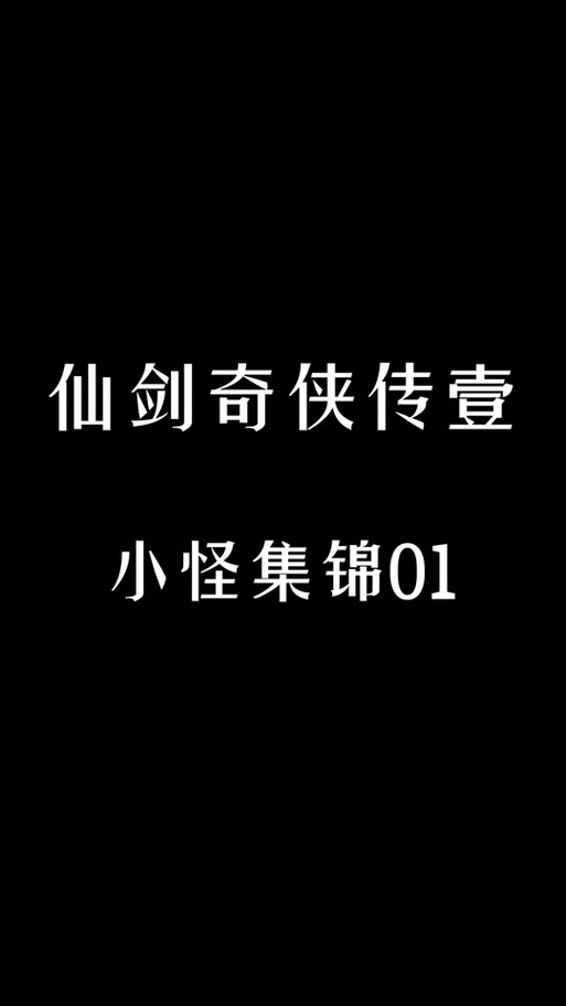 仙剑奇侠传漫画3D寒潭漫画截图