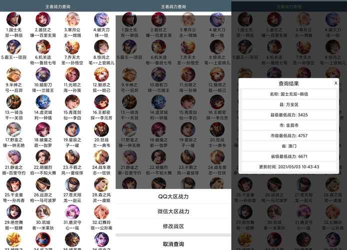 战力查询安卓版截图