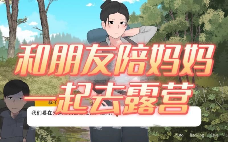 我和朋友陪妈妈去露营汉化版手机版下载游戏截图