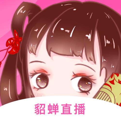 貂蝉直播app手机版截图