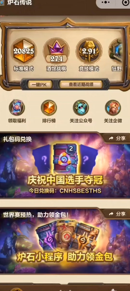 炉石团子插件手机版新版截图