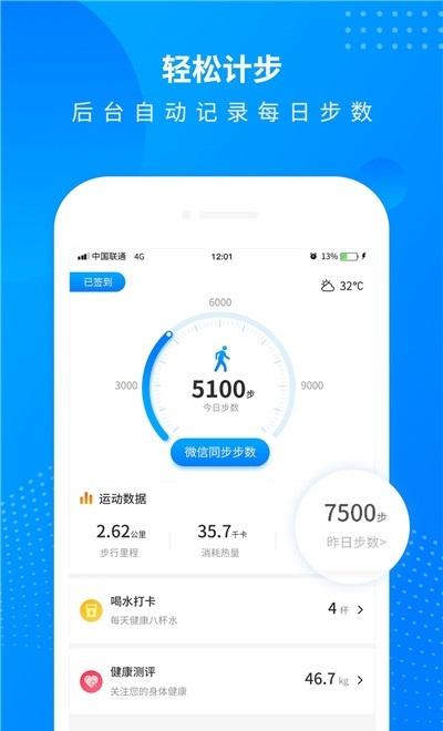 计步伴侣赚钱版截图