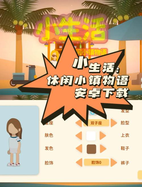 小生活最新版游戏特色截图