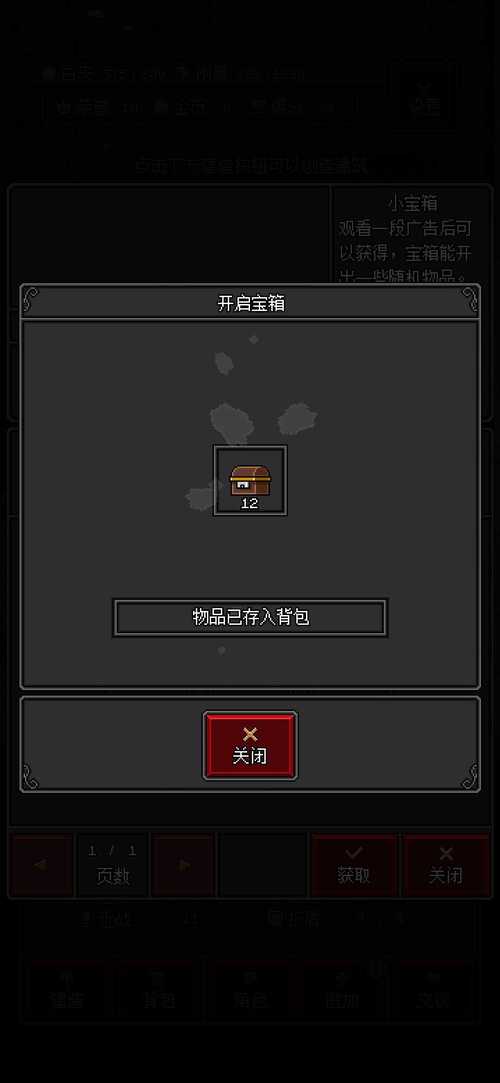 沙盒勇者修改器截图