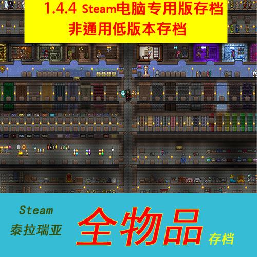 泰拉瑞亚全物品存档文档截图