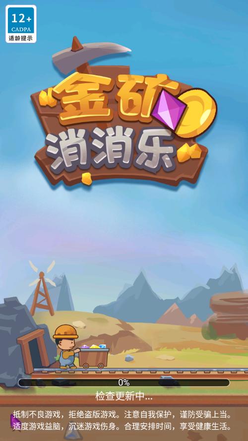 金矿消消乐游戏app红包版截图