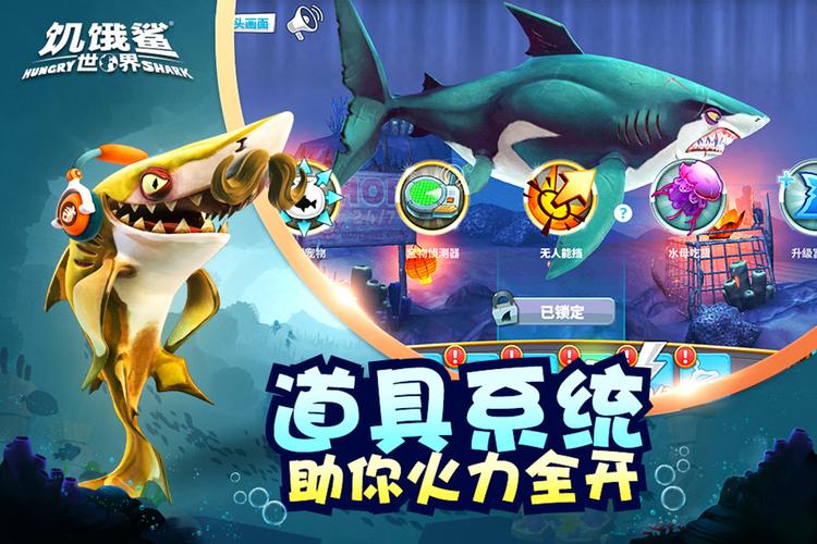 饥饿鲨世界gg修改器完美版截图