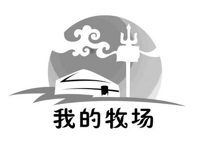我的牧场app截图
