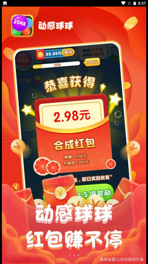 球球你下来红包版图标