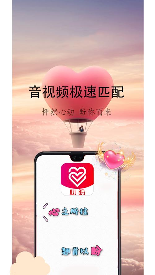 心盼交友官网版图标