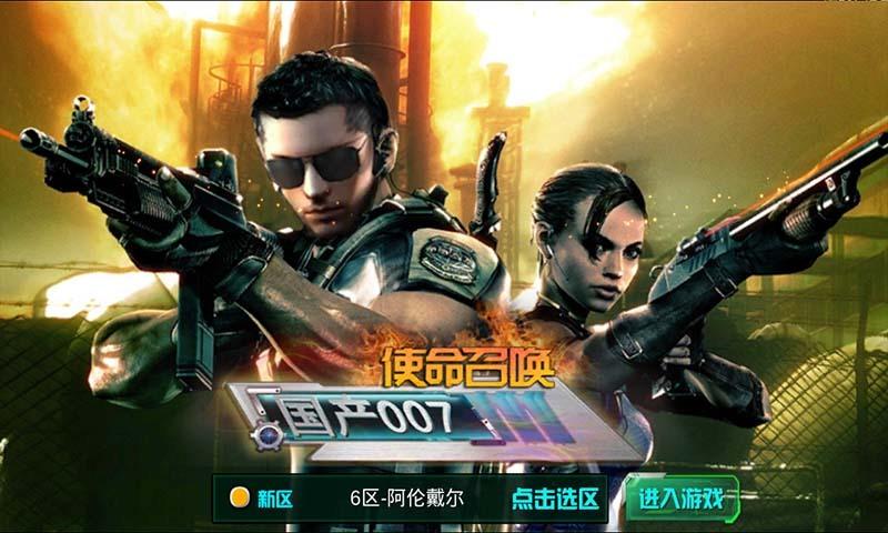 国产007使命召唤最新版下载截图