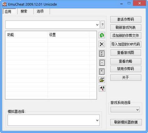 EC修改器中文版截图