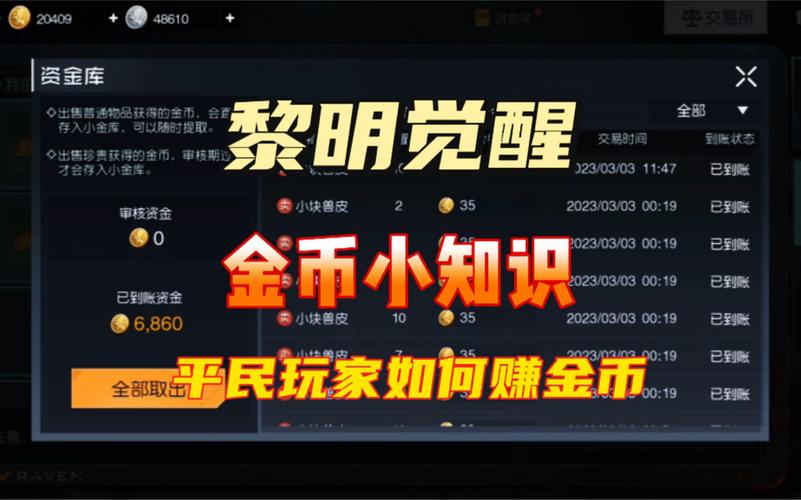 黎明觉醒无限金币版辅助器换源版游戏截图