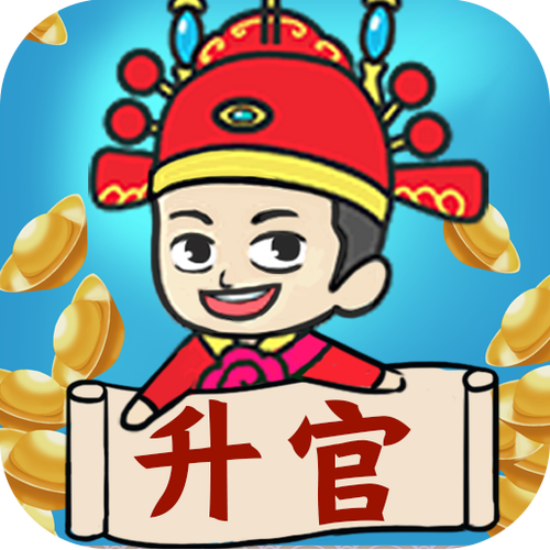 成语升官赚截图