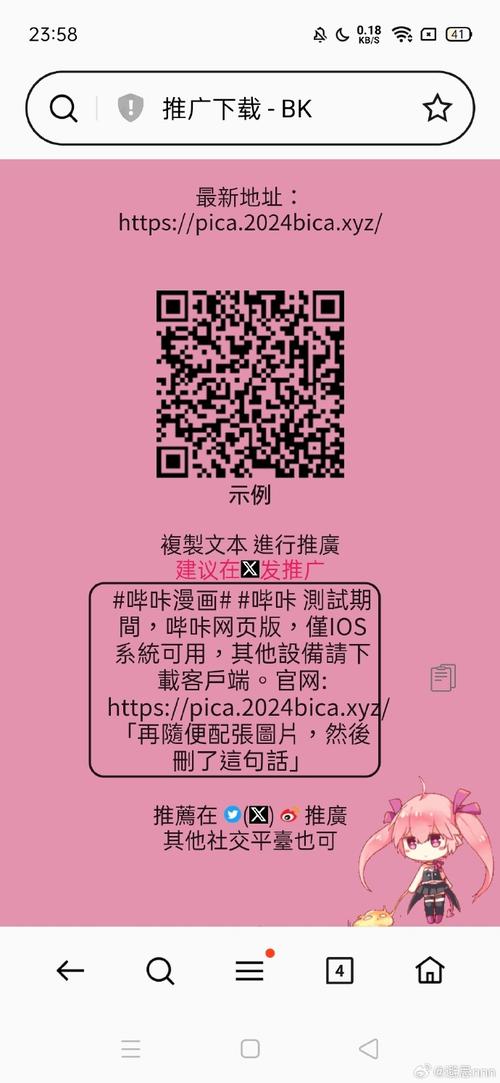 哔咔漫画网页版入口截图