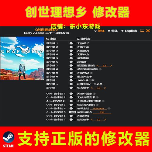 创世理想乡十二项修改器截图