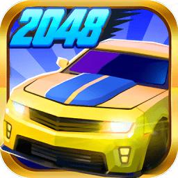 飞车2048最新版本截图