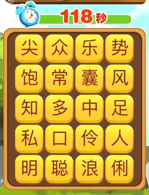 全民成语消除截图