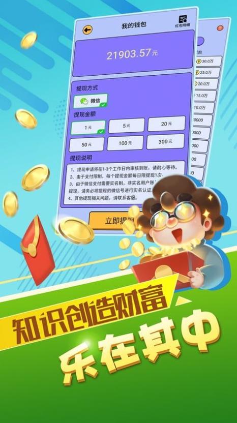 最强达人红包版截图