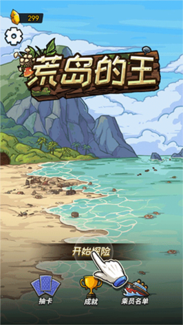 荒岛的王不用实名认证截图