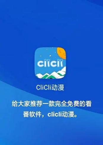 clicli动漫2023最新版截图