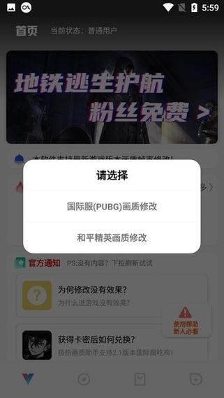 极热画质助手2.0截图