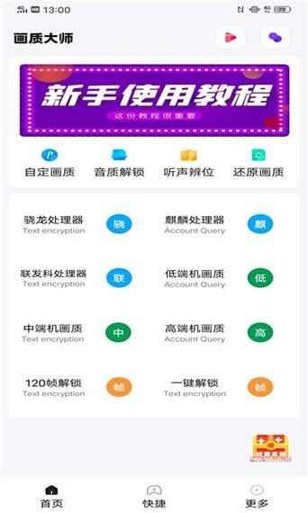yoyo.pet画质助手120帧OPPO截图
