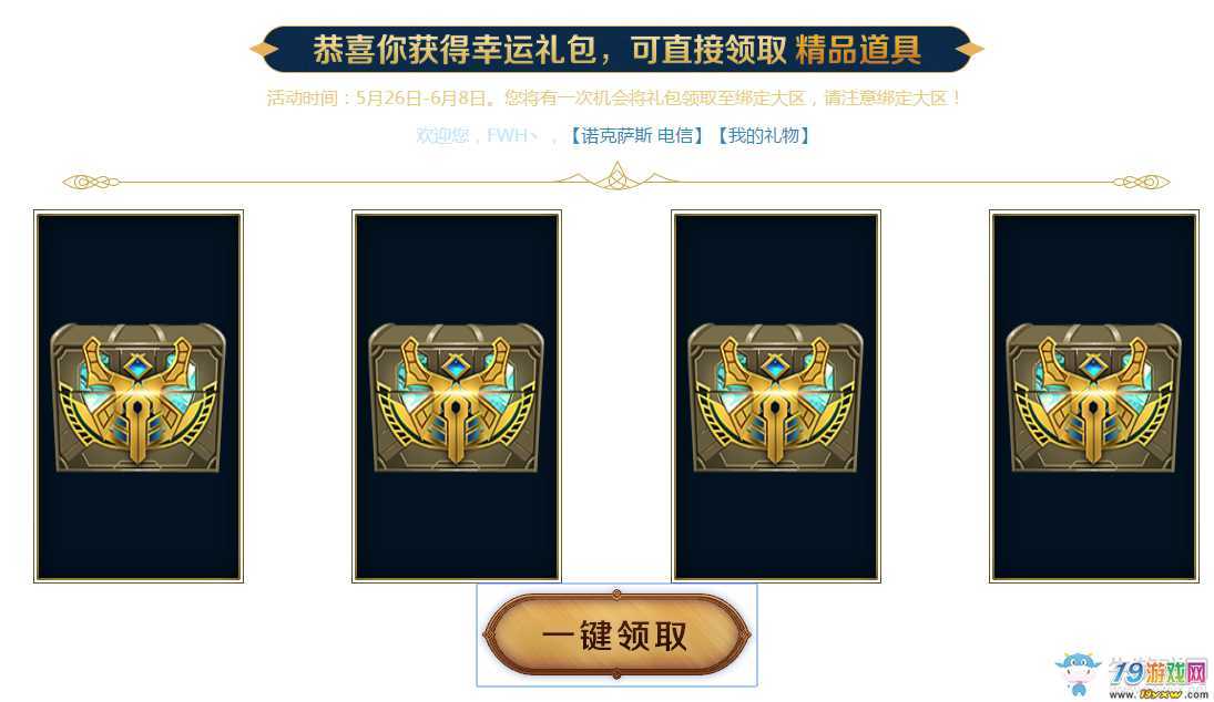 TGP幸运征战峡谷礼包领取工具截图