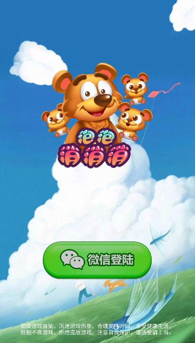 泡泡消不停红包版截图