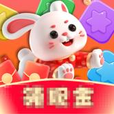 萌兔点点消红包版截图