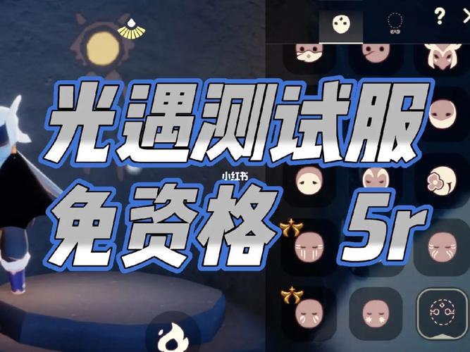 光遇测试服免资格版全物品截图